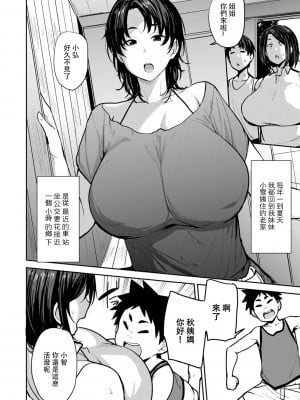 [七尾ゆきじ] 双母交姦日記 [中国翻訳]_0006_right 拷贝