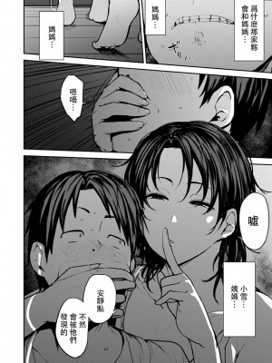 [七尾ゆきじ] 双母交姦日記 [中国翻訳]_0022_right 拷贝
