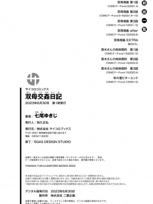 [七尾ゆきじ] 双母交姦日記 [中国翻訳]_0184_right 拷贝