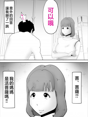 [kazum] なんでも無条件で受け入れてくれる母さんを孕ました件 [中国翻訳]_03__3