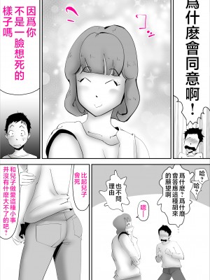 [kazum] なんでも無条件で受け入れてくれる母さんを孕ました件 [中国翻訳]_04__4