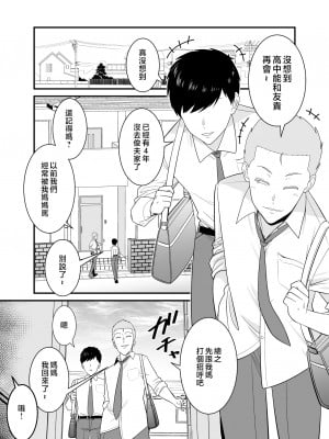 [有機化合物 (さとうユーキ)] 強気で怖い友人の母親で童貞卒業してヤリまくった [中国翻訳]_3_002