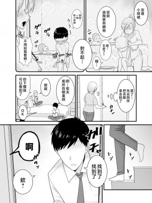 [有機化合物 (さとうユーキ)] 強気で怖い友人の母親で童貞卒業してヤリまくった [中国翻訳]_3_005