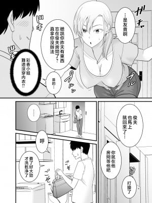 [有機化合物 (さとうユーキ)] 強気で怖い友人の母親で童貞卒業してヤリまくった [中国翻訳]_3_013