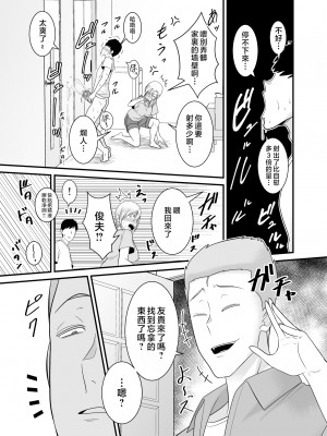 [有機化合物 (さとうユーキ)] 強気で怖い友人の母親で童貞卒業してヤリまくった [中国翻訳]_3_026