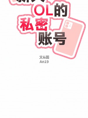 新人OL的私密帳號 10-11話_11_2