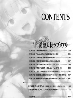 [左藤空気] 愛聖天使ラブメアリー ～悪性受胎～ [無修正] [DL版]_008
