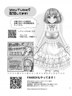[たぬチョコ (赤佐たぬ)] VS玩具_36