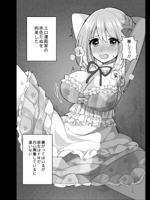 [たぬチョコ (赤佐たぬ)] VS玩具_05