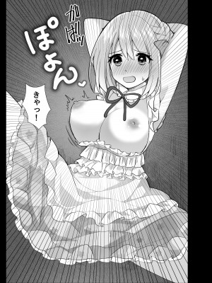 [たぬチョコ (赤佐たぬ)] VS玩具_06