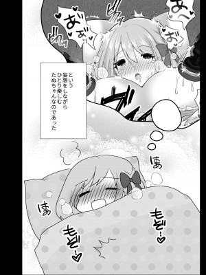 [たぬチョコ (赤佐たぬ)] VS玩具_33