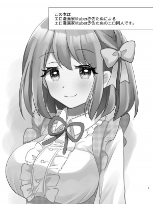 [たぬチョコ (赤佐たぬ)] VS玩具_04