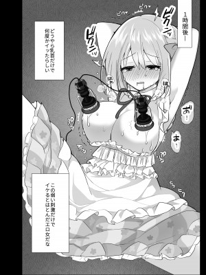 [たぬチョコ (赤佐たぬ)] VS玩具_15