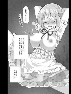 [たぬチョコ (赤佐たぬ)] VS玩具_07