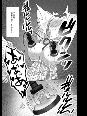 [たぬチョコ (赤佐たぬ)] VS玩具_16