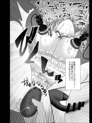 [たぬチョコ (赤佐たぬ)] VS玩具_31
