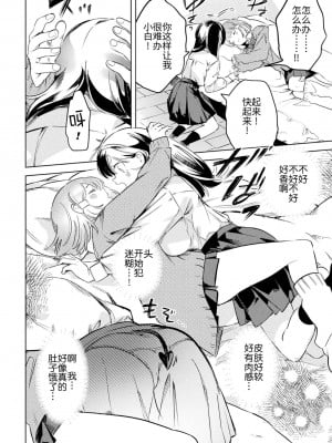 (成年コミック) [アンソロジー] 二次元コミックマガジン サキュバス百合えっち Vol.1 [透明声彩汉化组]_32