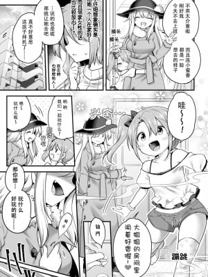 (成年コミック) [アンソロジー] 二次元コミックマガジン サキュバス百合えっち Vol.1 [透明声彩汉化组]_05