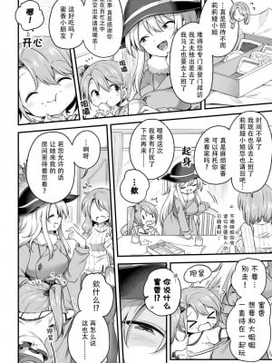 (成年コミック) [アンソロジー] 二次元コミックマガジン サキュバス百合えっち Vol.1 [透明声彩汉化组]_04