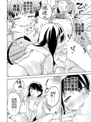 (成年コミック) [アンソロジー] 二次元コミックマガジン サキュバス百合えっち Vol.1 [透明声彩汉化组]_40