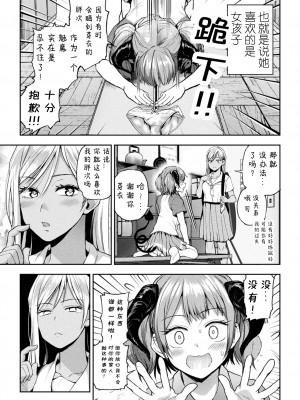 (成年コミック) [アンソロジー] 二次元コミックマガジン サキュバス百合えっち Vol.1 [透明声彩汉化组]_53
