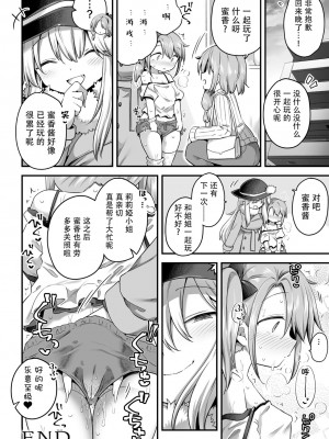 (成年コミック) [アンソロジー] 二次元コミックマガジン サキュバス百合えっち Vol.1 [透明声彩汉化组]_24