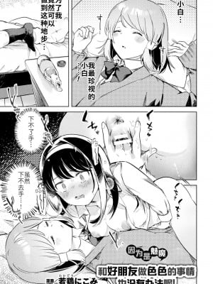 (成年コミック) [アンソロジー] 二次元コミックマガジン サキュバス百合えっち Vol.1 [透明声彩汉化组]_25