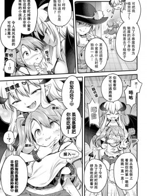 (成年コミック) [アンソロジー] 二次元コミックマガジン サキュバス百合えっち Vol.1 [透明声彩汉化组]_07
