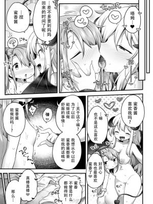 (成年コミック) [アンソロジー] 二次元コミックマガジン サキュバス百合えっち Vol.1 [透明声彩汉化组]_23