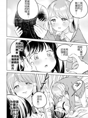 (成年コミック) [アンソロジー] 二次元コミックマガジン サキュバス百合えっち Vol.1 [透明声彩汉化组]_42