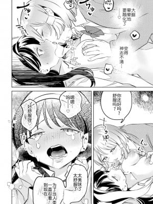 (成年コミック) [アンソロジー] 二次元コミックマガジン サキュバス百合えっち Vol.1 [透明声彩汉化组]_44