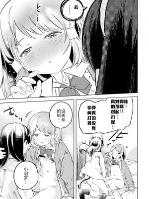 (成年コミック) [アンソロジー] 二次元コミックマガジン サキュバス百合えっち Vol.1 [透明声彩汉化组]_41