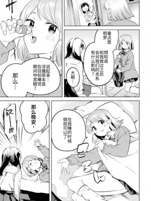(成年コミック) [アンソロジー] 二次元コミックマガジン サキュバス百合えっち Vol.1 [透明声彩汉化组]_31