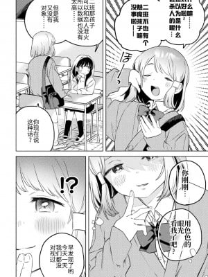 (成年コミック) [アンソロジー] 二次元コミックマガジン サキュバス百合えっち Vol.1 [透明声彩汉化组]_28