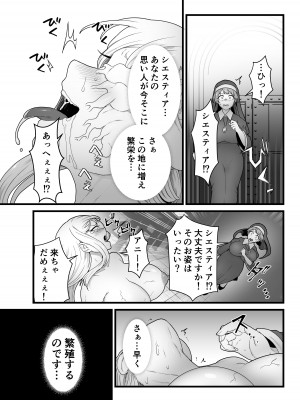 [キツネコパンダヌキ (パンダヌキ)] 寄生聖女シエスティア_60