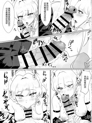 (C102) [ラストリンケージ (らすに)] 完璧なメイドですので (ブルーアーカイブ) [空気系☆漢化]_11
