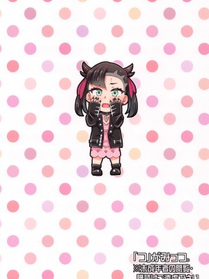 (C102) [「つ」がみっつ。 (つっつ)] まんいん♡でんしゃのマリィちゃん本♡ (ポケットモンスター ソード・シールド)  [個人渣翻]_22