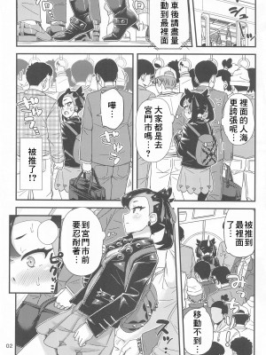 (C102) [「つ」がみっつ。 (つっつ)] まんいん♡でんしゃのマリィちゃん本♡ (ポケットモンスター ソード・シールド)  [個人渣翻]_03