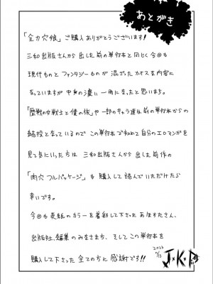 [ジョン・K・ペー太] 全力穴娘 [FANZA限定] [DL版]_214