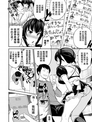 [松任知基] 妹すきゃんだる 第4話 芽衣 [中国翻译]_02
