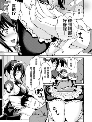 [松任知基] 妹すきゃんだる 第4話 芽衣 [中国翻译]_05