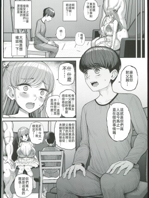 (C102) [三万三千こいきんぐ (ティラヌー)]ミニマム彼女は親父の性●● 卒業編(オリジナル [牛頭人啟動漢化組]_40