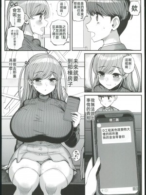 (C102) [三万三千こいきんぐ (ティラヌー)]ミニマム彼女は親父の性●● 卒業編(オリジナル [牛頭人啟動漢化組]_22