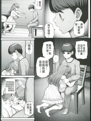 (C102) [三万三千こいきんぐ (ティラヌー)]ミニマム彼女は親父の性●● 卒業編(オリジナル [牛頭人啟動漢化組]_42