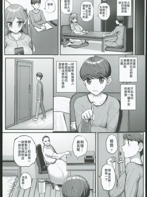 (C102) [三万三千こいきんぐ (ティラヌー)]ミニマム彼女は親父の性●● 卒業編(オリジナル [牛頭人啟動漢化組]_76