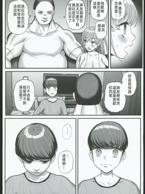 (C102) [三万三千こいきんぐ (ティラヌー)]ミニマム彼女は親父の性●● 卒業編(オリジナル [牛頭人啟動漢化組]_41