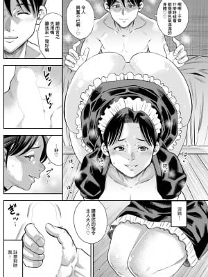 [ザキザラキ] みち代さんの火遊び 後編 [中国翻译]_04