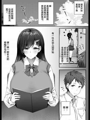 [なまこの楽園 (堕天使なまこ)] 幼馴染が家庭教師に堕とされたなんて俺は知らなかった [中国翻訳]_02