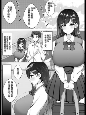 [なまこの楽園 (堕天使なまこ)] 幼馴染が家庭教師に堕とされたなんて俺は知らなかった [中国翻訳]_06