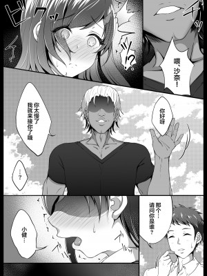 [なまこの楽園 (堕天使なまこ)] 幼馴染が家庭教師に堕とされたなんて俺は知らなかった [中国翻訳]_08